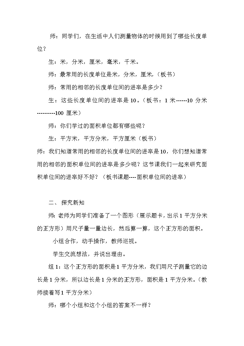 三年级下册数学教案-7.1.4 面积单位间的进率｜冀教版  (2)02