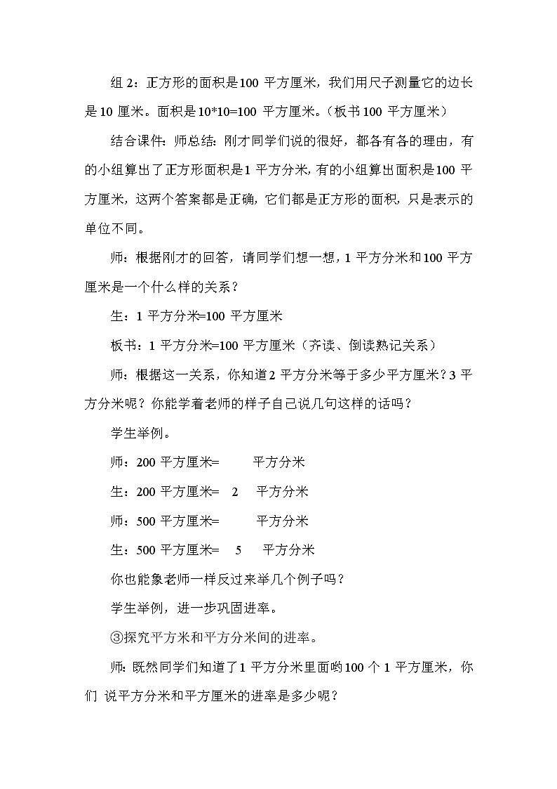 三年级下册数学教案-7.1.4 面积单位间的进率｜冀教版  (2)03