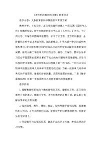 冀教版三年级下册七 长方形和正方形的面积教案及反思