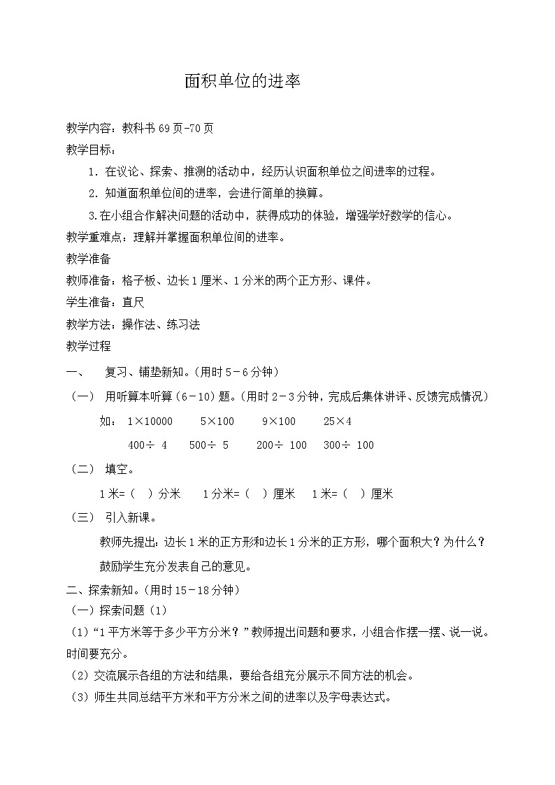 三年级下册数学教案-7.1.4 面积单位间的进率｜冀教版  (4)01