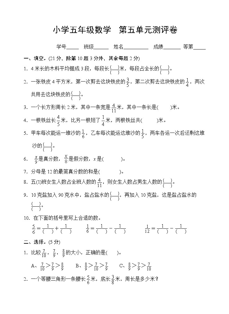五年级下册数学试题第五单元分数加法和减法苏教版无答案01