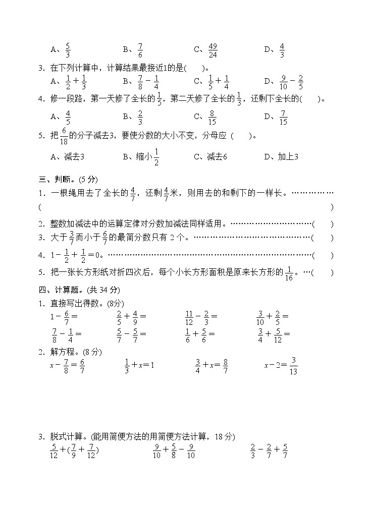 五年级下册数学试题第五单元分数加法和减法苏教版无答案02