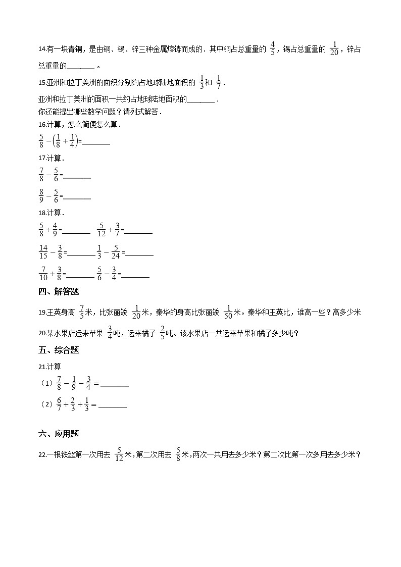 五年级下册数学单元测试-5.分数的加法和减法苏教版（含答案）第2页