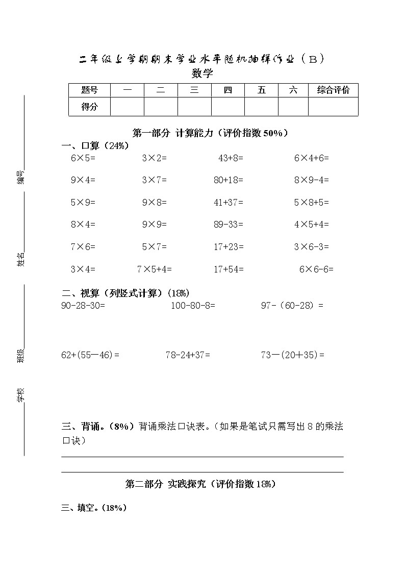 云南省楚雄州南华县2021-2022学年二年级上学期期末抽测数学试题（无答案）第1页