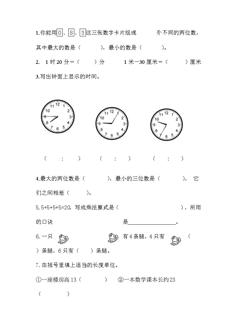 云南省楚雄州南华县2021-2022学年二年级上学期期末抽测数学试题（无答案）第2页