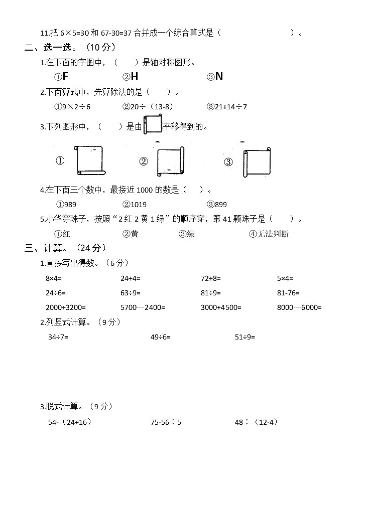 期末练习测试卷（试题） 数学二年级下册第2页