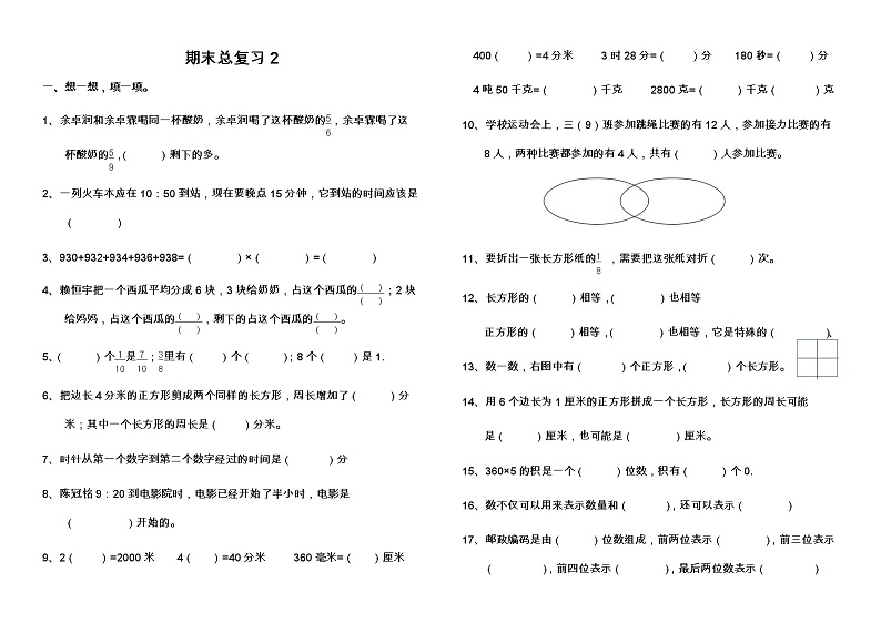 期末总复习（试题）-数学三年级上册第1页