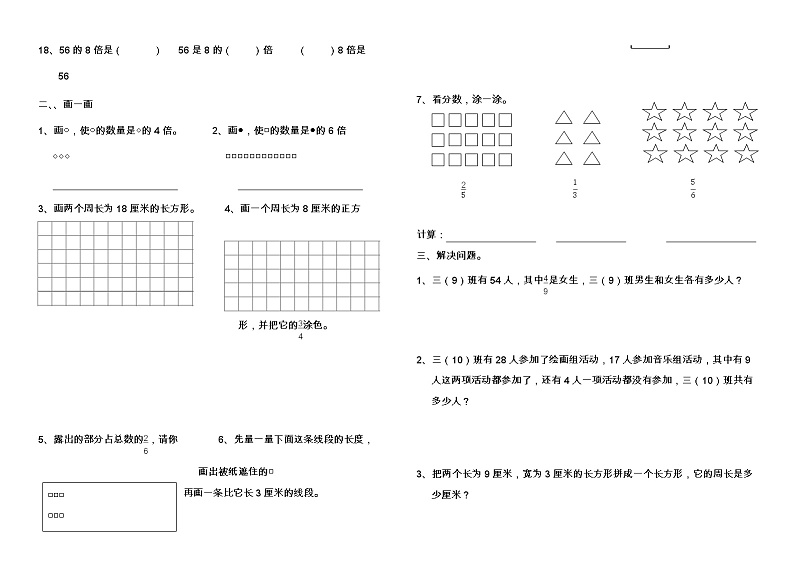 期末总复习（试题）-数学三年级上册第2页