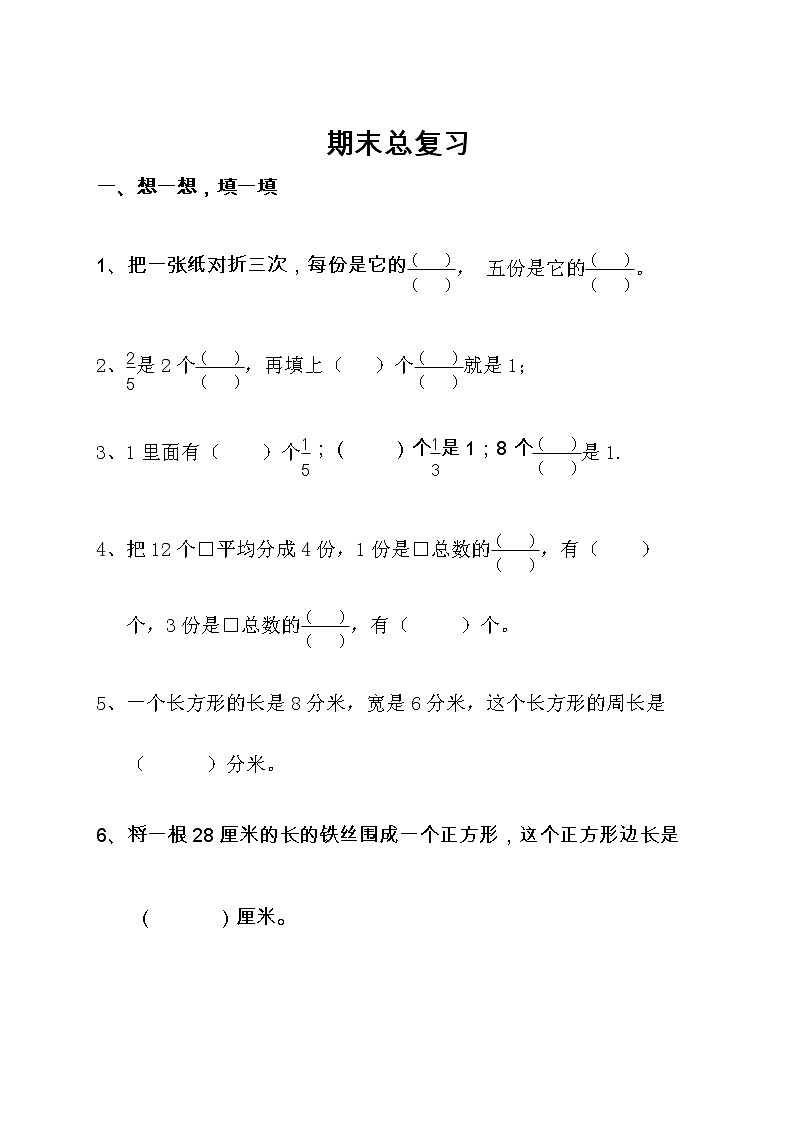 人教版 期末总复习（试题） 数学三年级上册（无答案）01