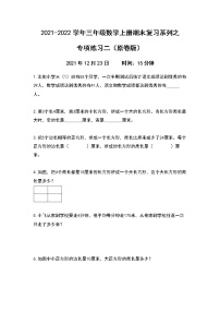三年级数学上册期末复习专项练习二（含答案）人教版