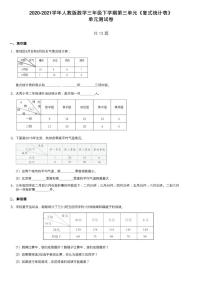 小学数学人教版三年级下册3 复式统计表一课一练