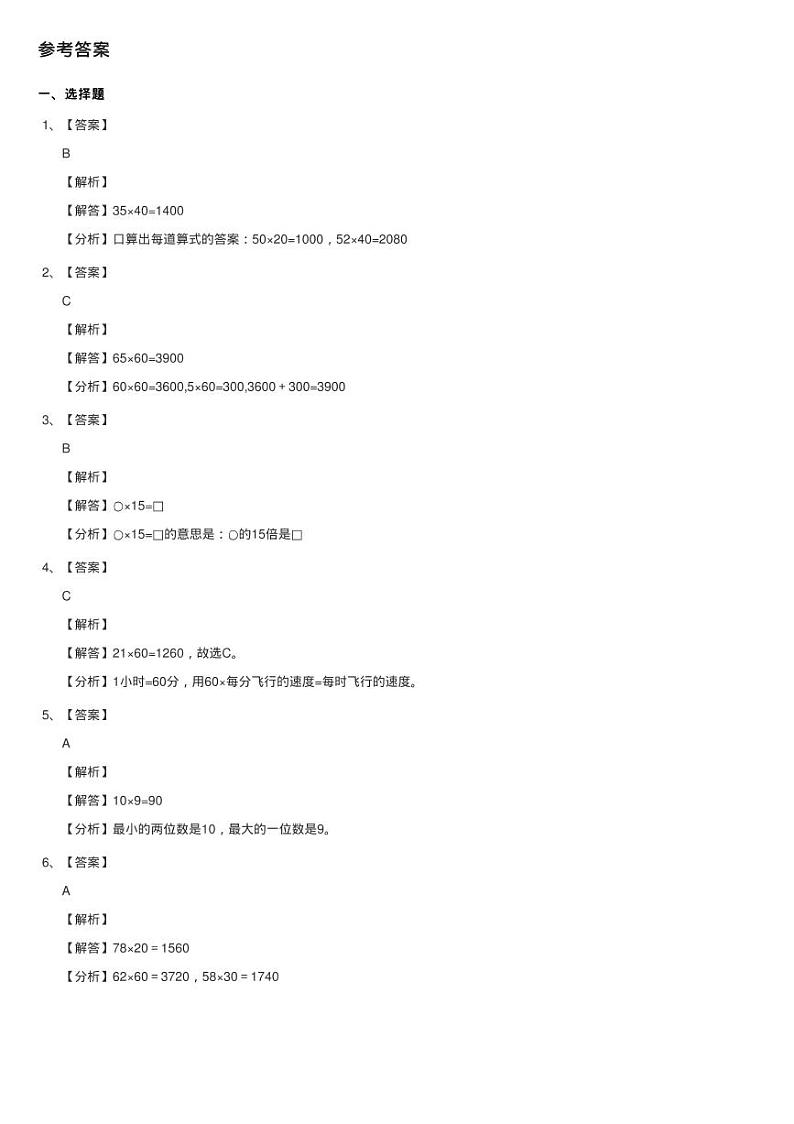 人教版数学三年级下册4.1口算乘法练习题同步测试03