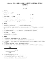 人教版三年级下册5 面积面积单位间的进率练习