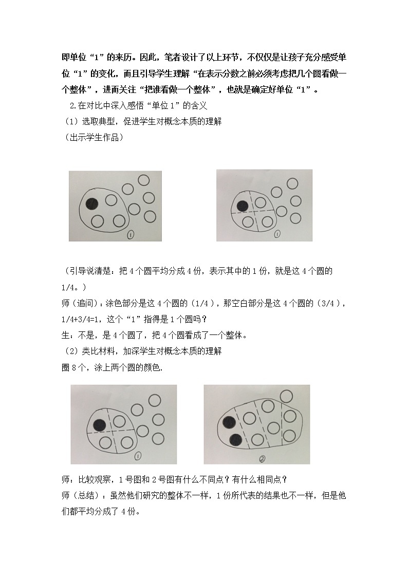 人教版五年级下册分数的意义 教学设计 （同课异构教案）第2页