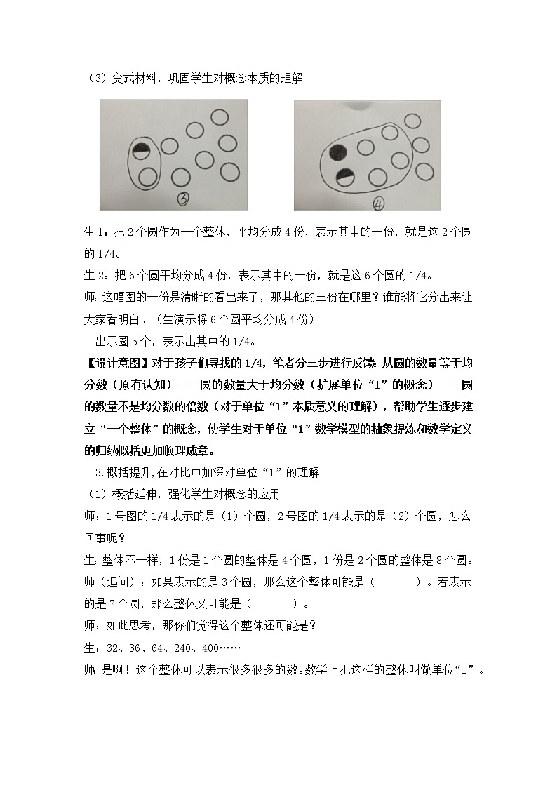 人教版五年级下册分数的意义 教学设计 （同课异构教案）第3页