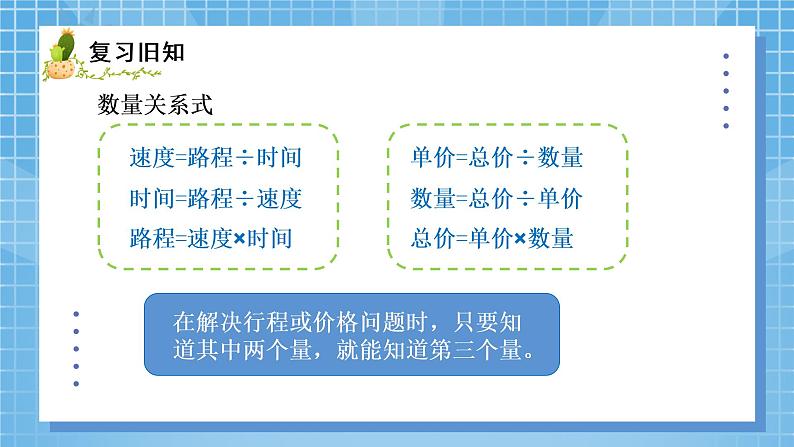 07北师大版四年级上册数学《练习六》PPT课件03