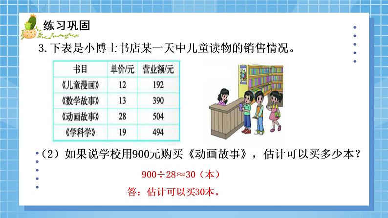 07北师大版四年级上册数学《练习六》PPT课件07