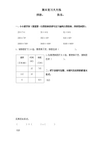 四年级上册数学试题 期末复习天天练   人教版 (无答案）