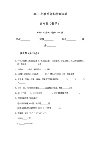 期末考试卷（试题）  人教版数学四年级上册  (无答案)