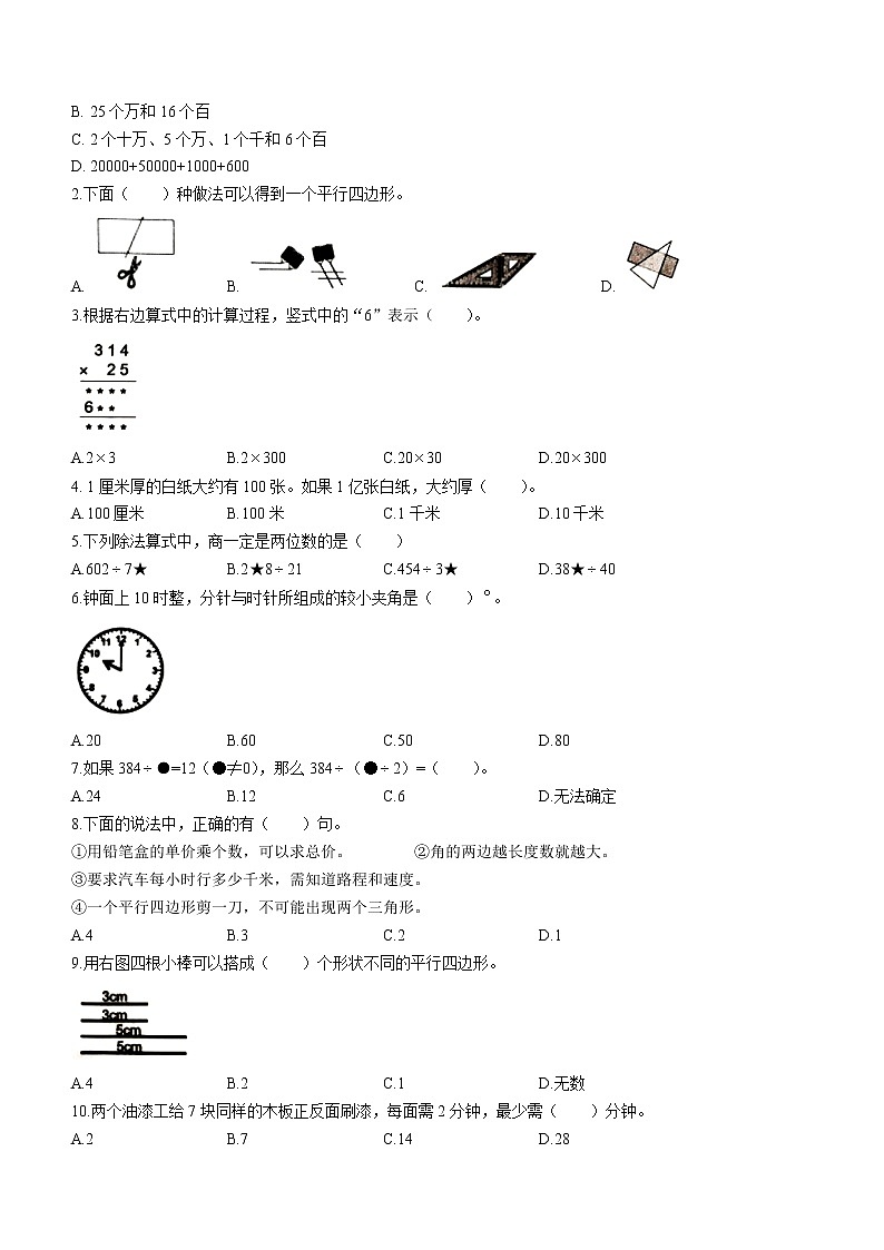 2021-2022学年浙江省杭州市临安区人教版四年级上册期末基础性学力检测数学试卷第2页