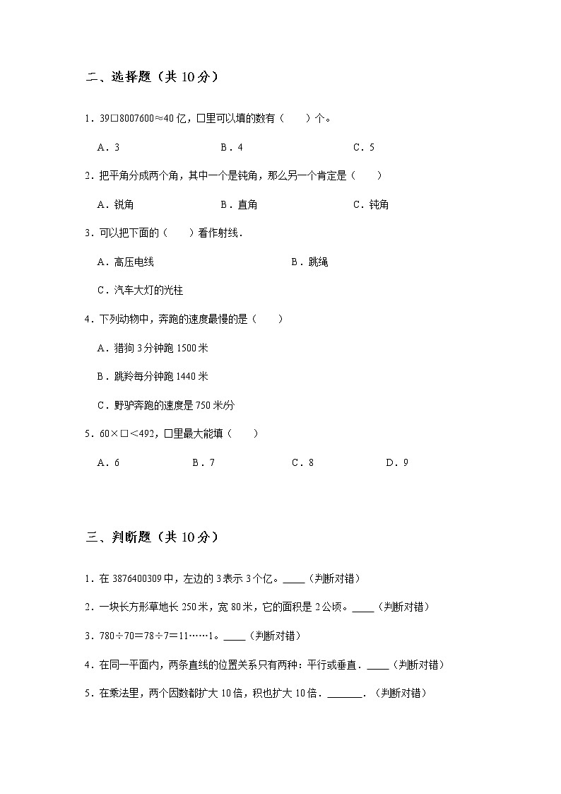 期末模拟试卷 数学四年级上册（无答案）人教版 (1)第2页