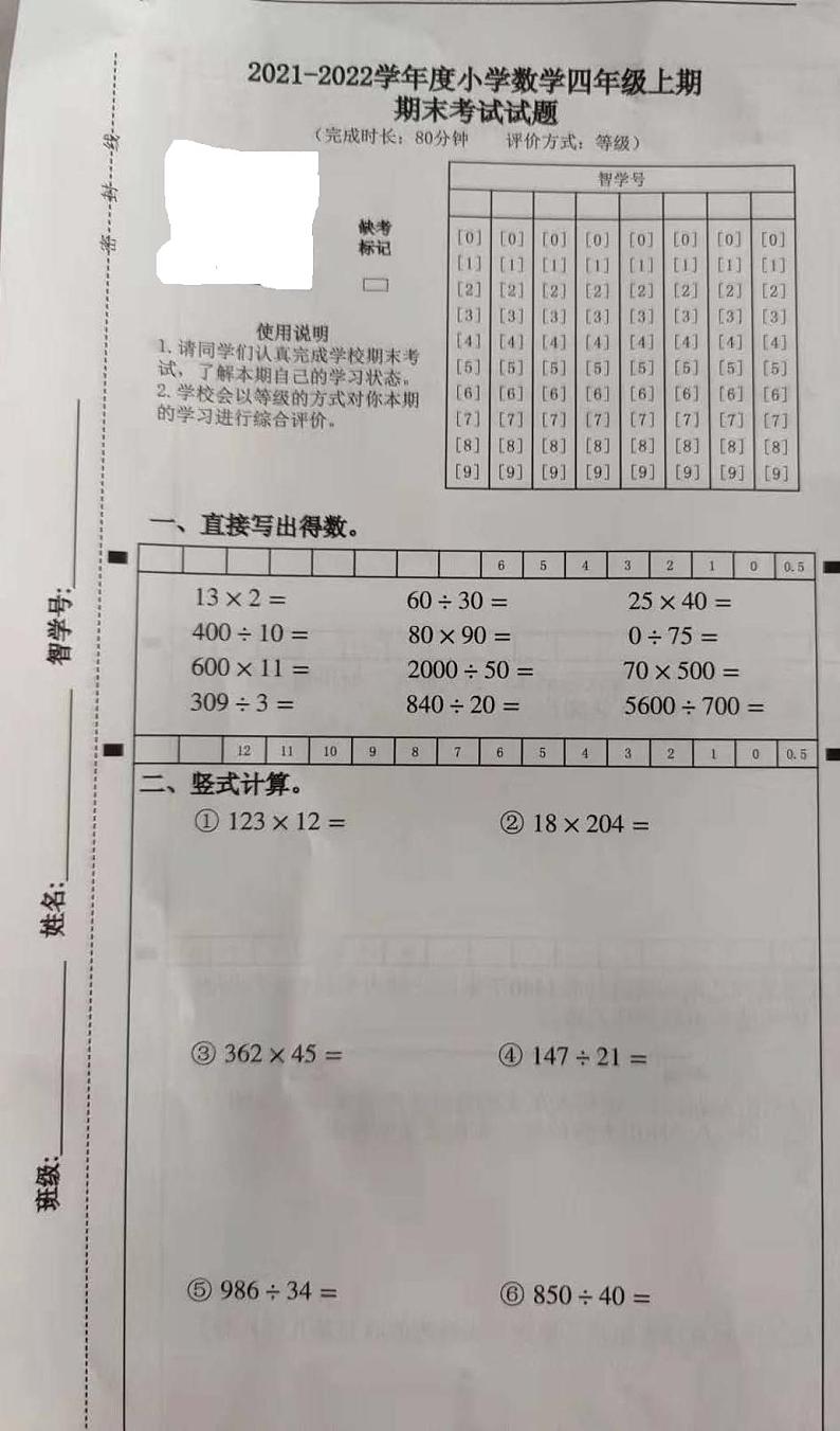 四川省成都市武侯区2021-2022学年第一学期四年级数学期末试卷（图片版，无答案）01