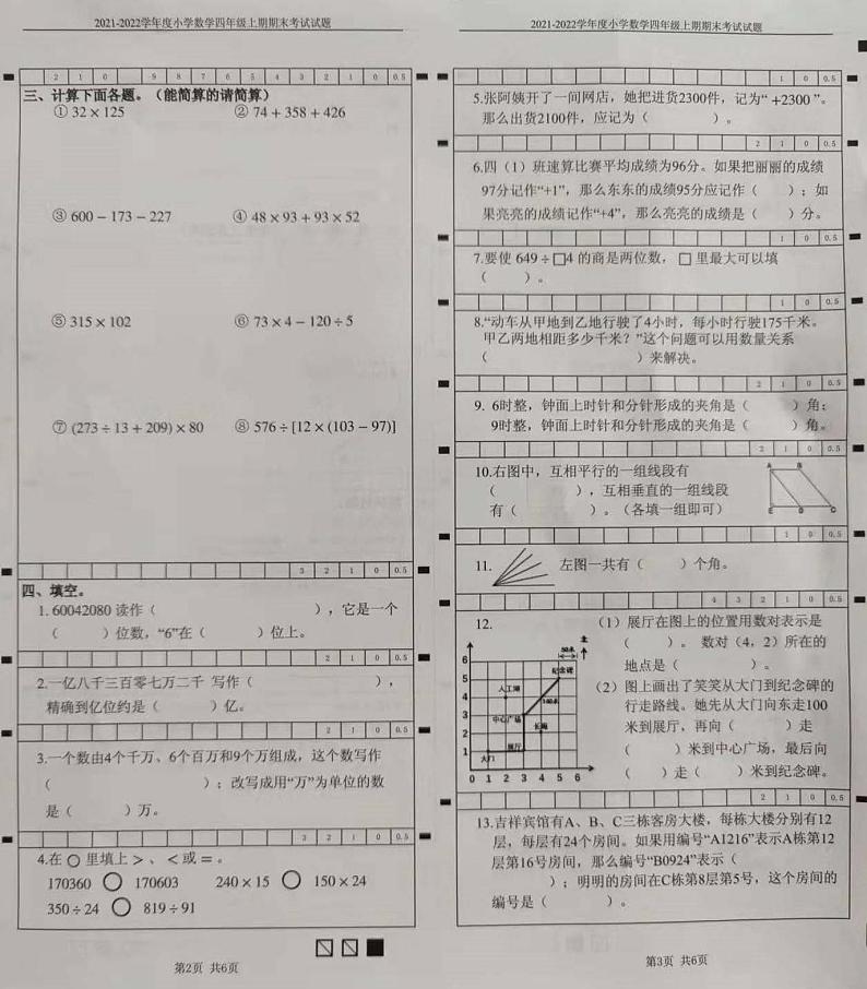 四川省成都市武侯区2021-2022学年第一学期四年级数学期末试卷（图片版，无答案）02