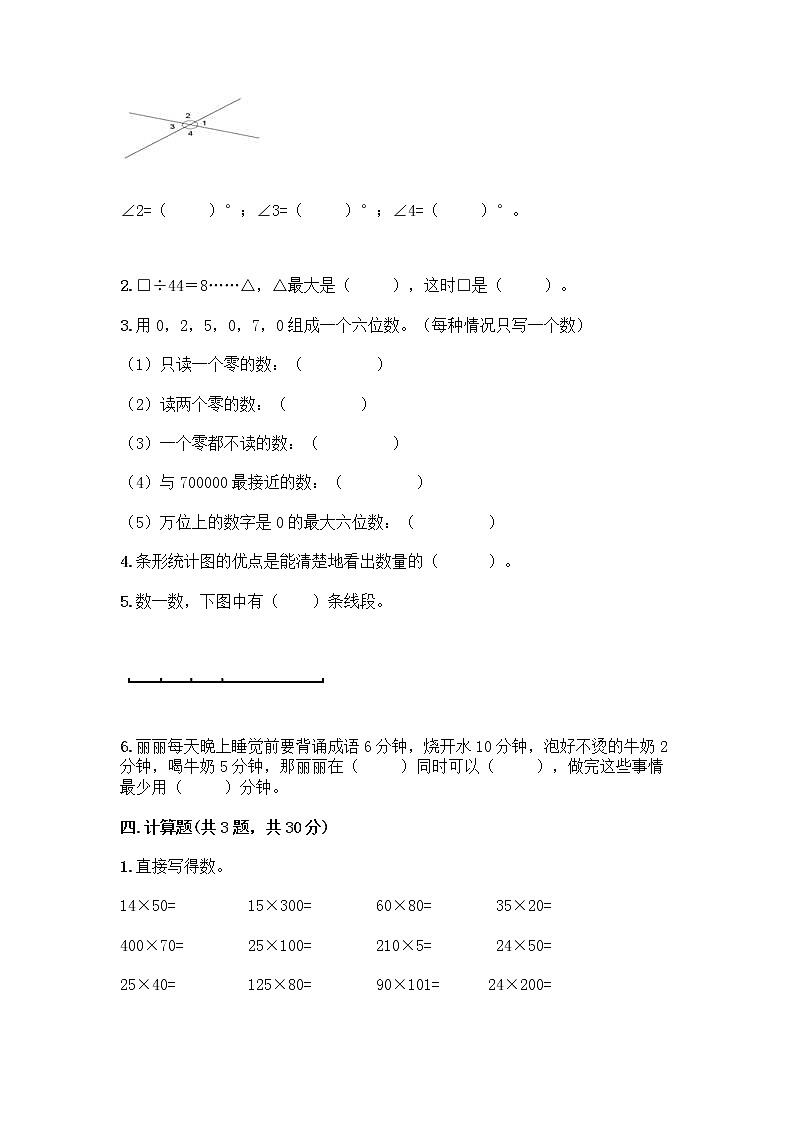 人教版四年级上册数学期末测试卷40第2页
