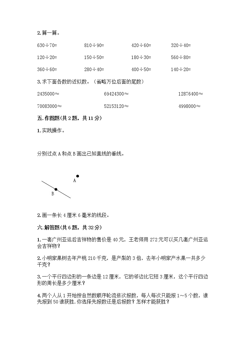 人教版四年级上册数学期末测试卷40第3页