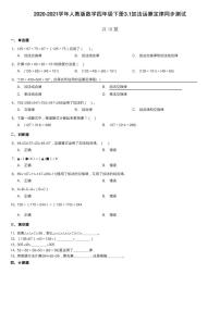 小学数学人教版四年级下册加法运算定律练习