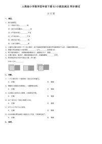 小学数学人教版四年级下册小数加减法当堂检测题