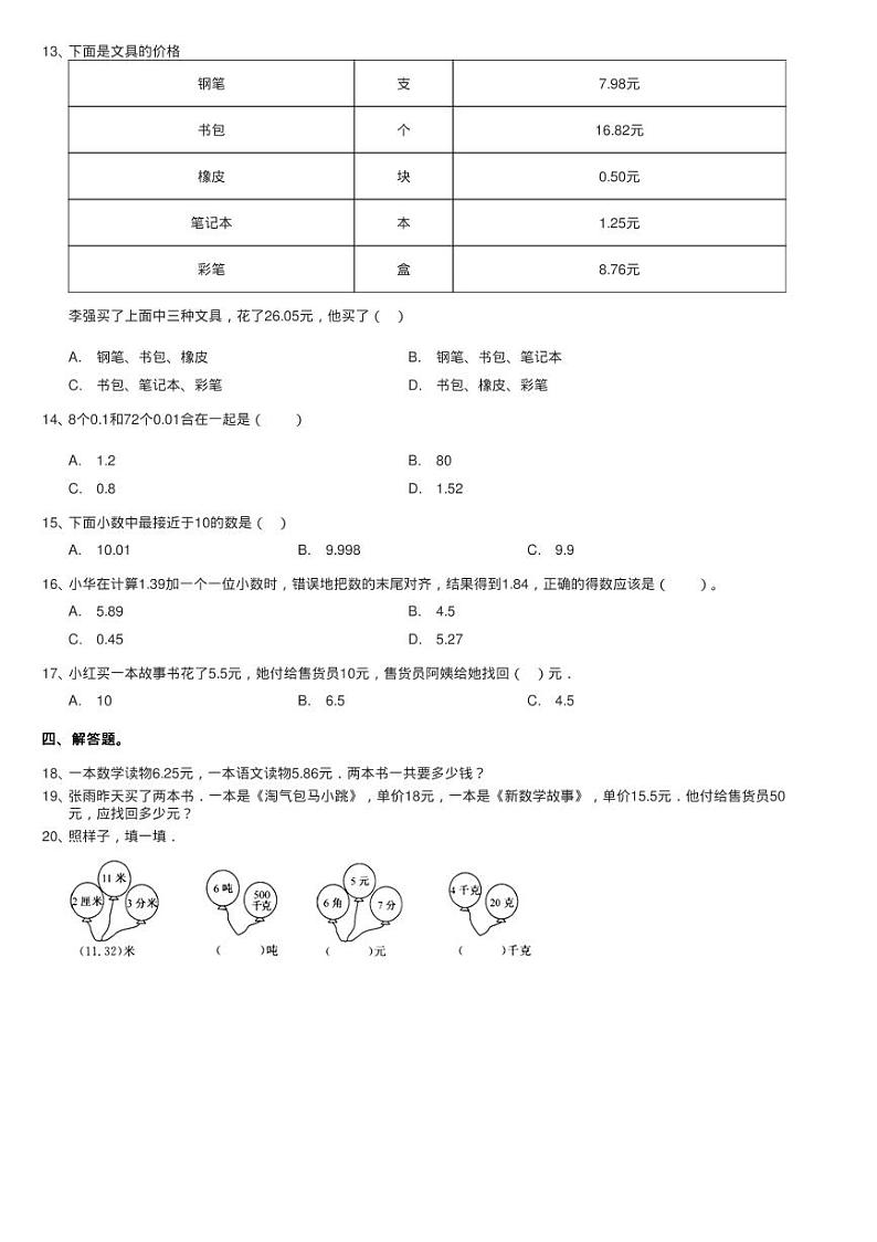 人教版小学数学四年级下册 6.1小数加减法 同步测试第2页