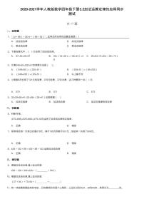 小学数学人教版四年级下册加法运算定律综合训练题