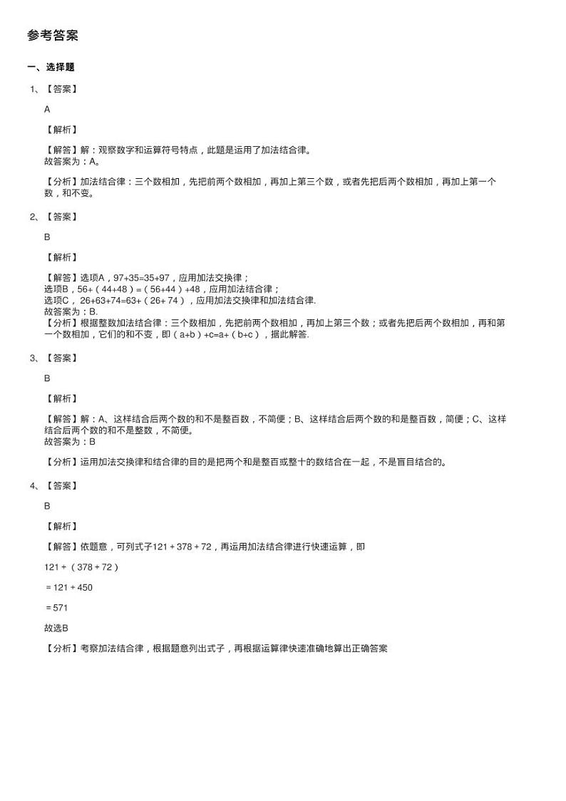 2020-2021学年人教版数学四年级下册3.2加法运算定律的应用同步练习题第3页