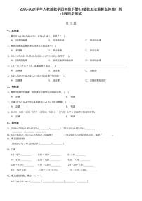 小学数学人教版四年级下册加法运算定律同步达标检测题