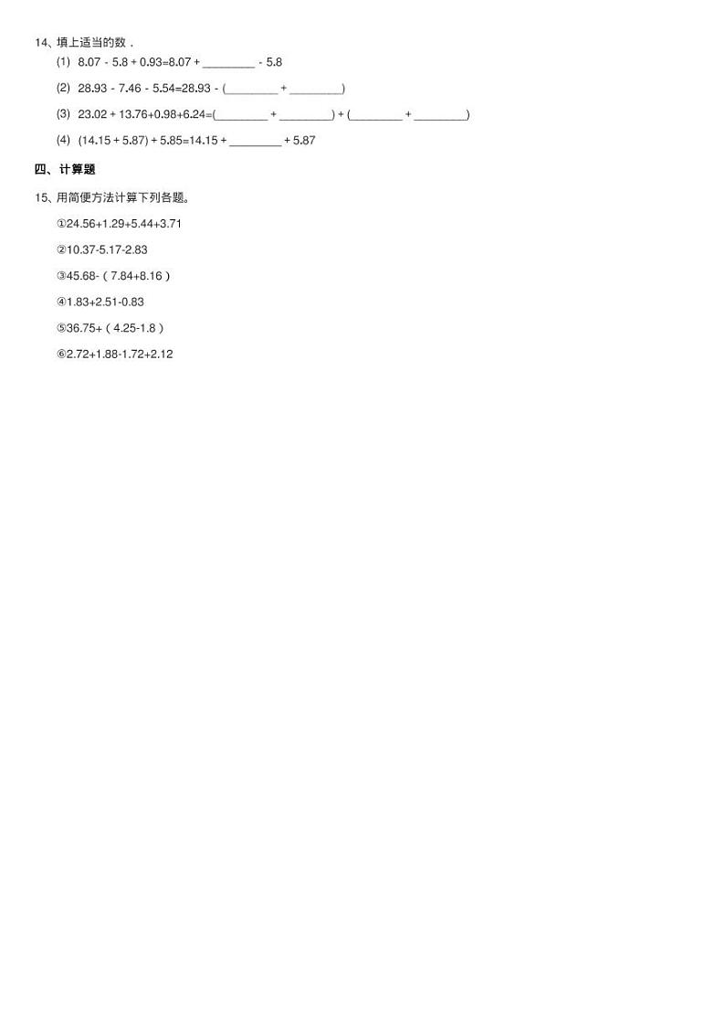 2020-2021学年人教版数学四年级下册6.3整数加法运算定律推广到练习题第2页