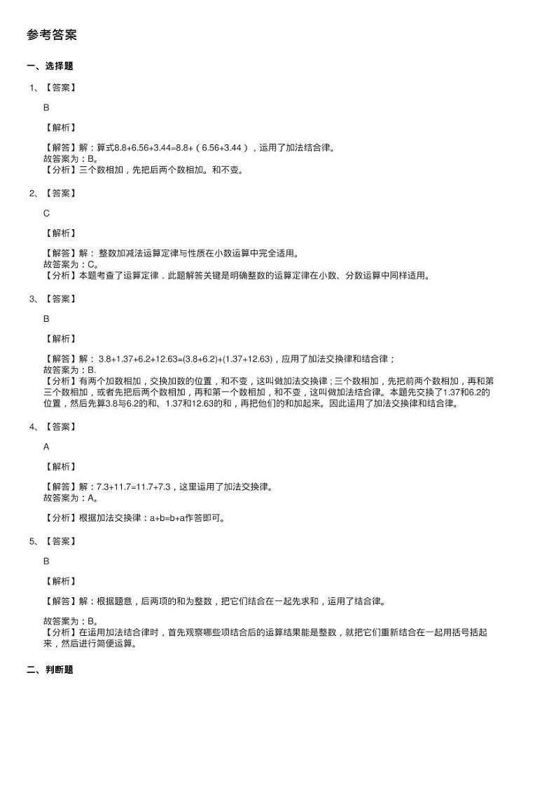 2020-2021学年人教版数学四年级下册6.3整数加法运算定律推广到练习题第3页