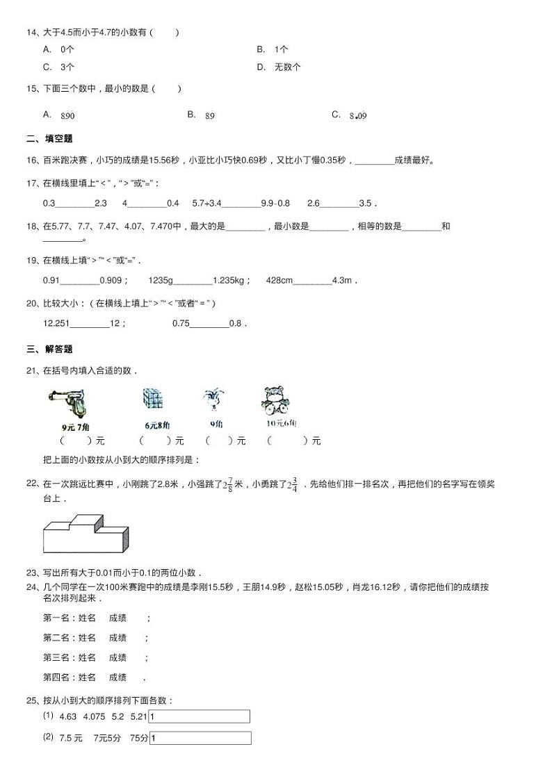 新人教版数学四年级下册4.2.2小数的大小比较课时练习同步测试02