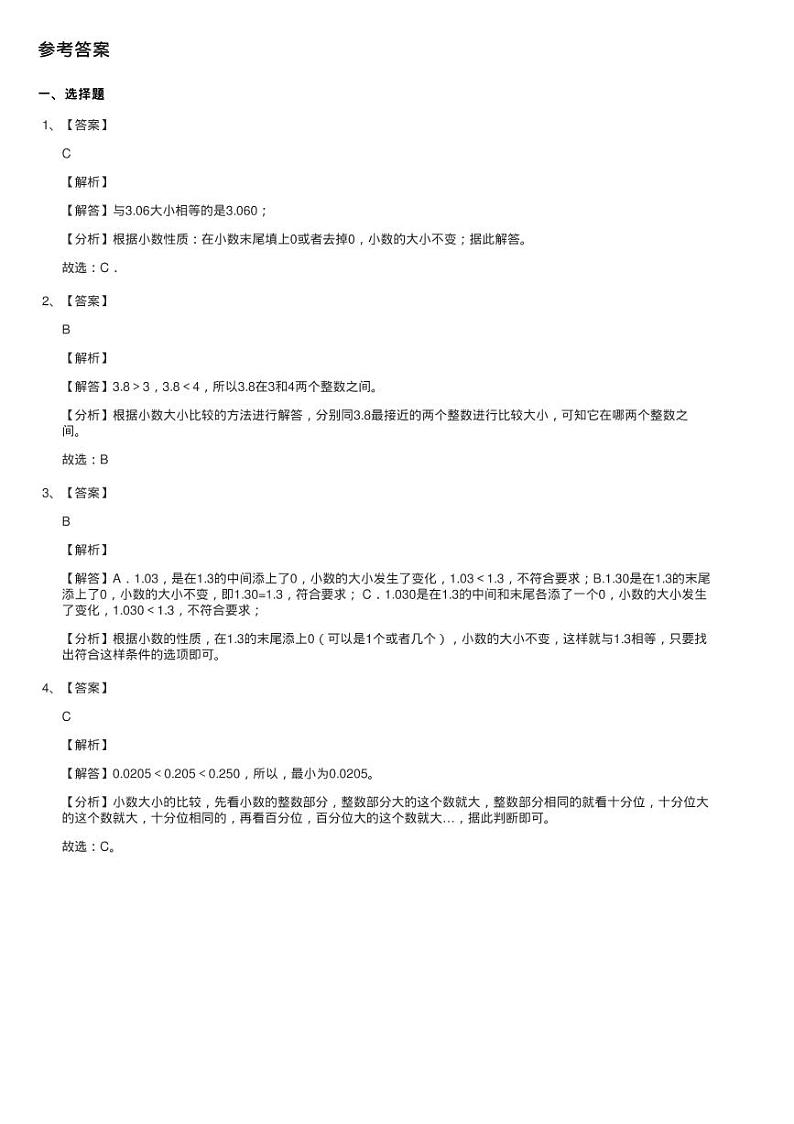 新人教版数学四年级下册4.2.2小数的大小比较课时练习同步测试03
