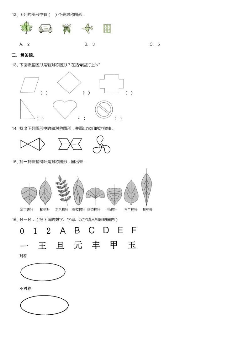 人教版小学数学四年级下册 7.1 轴对称 同步测试第2页