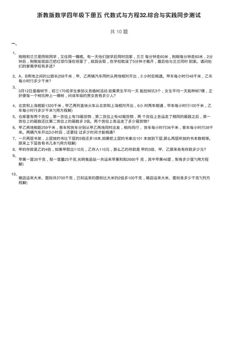 浙教版数学四年级下册五 代数式与方程32.综合与实践同步测试01