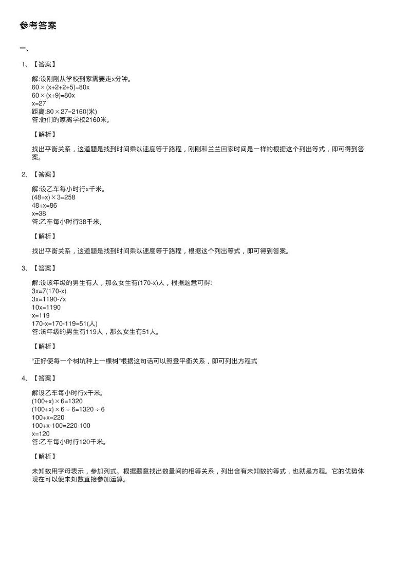 浙教版数学四年级下册五 代数式与方程32.综合与实践同步测试02