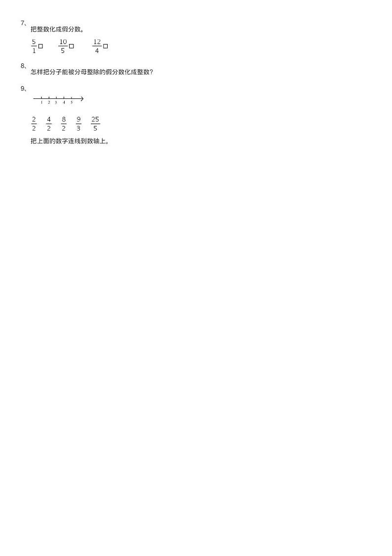 浙教版数学四年级下册三 分数与除法13.假分数与整数同步测试第2页