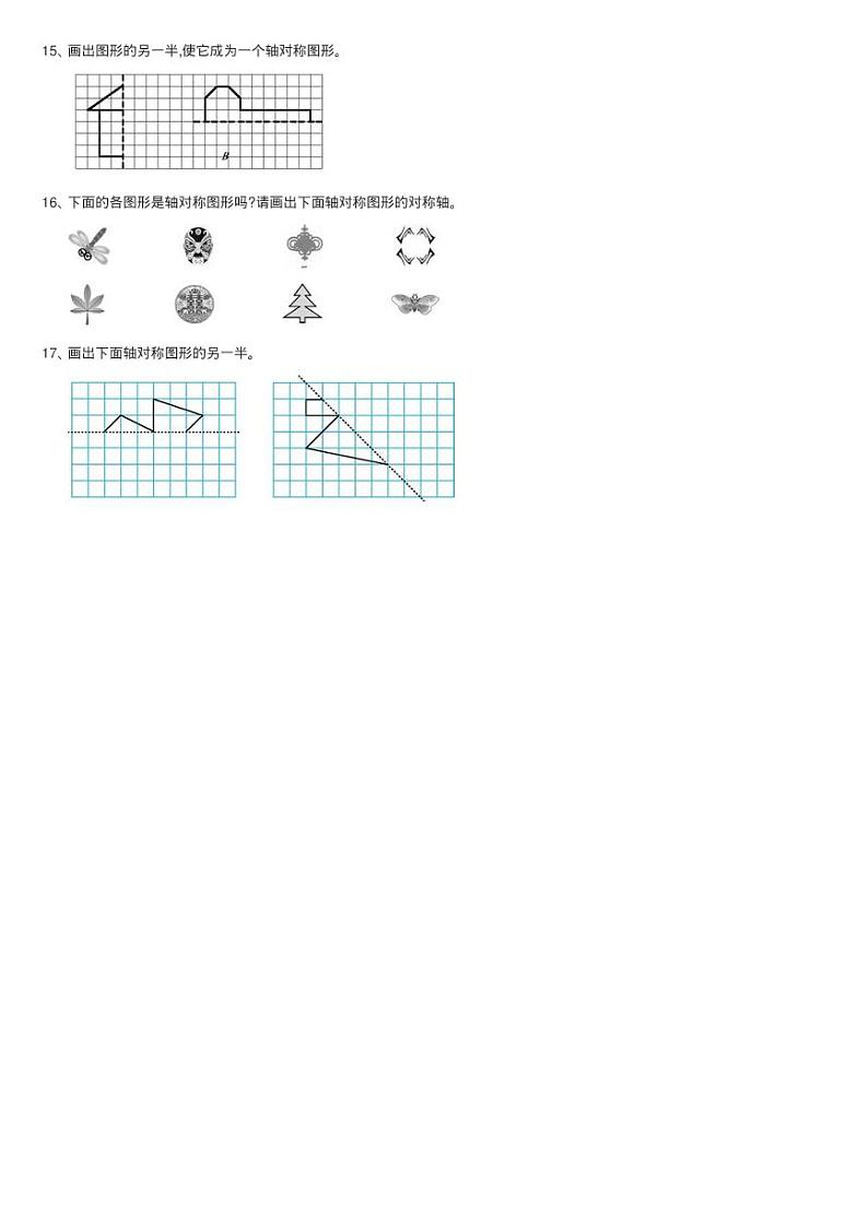 2020-2021学年人教版数学四年级下册7.1轴对称同步测试02