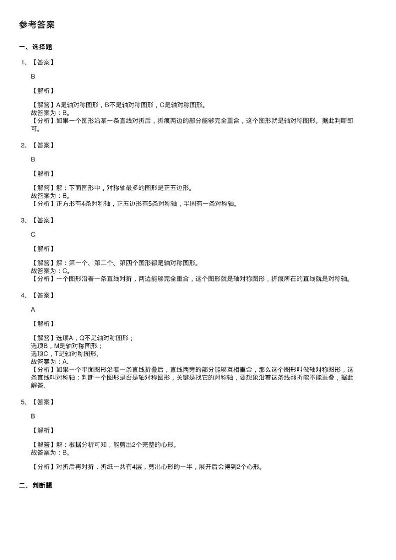 2020-2021学年人教版数学四年级下册7.1轴对称同步测试03