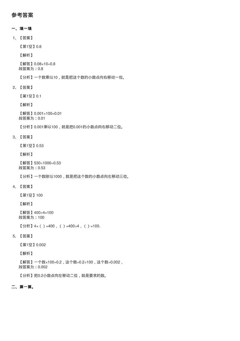 人教数学四年级下册 第四单元4.3小数点移动引起小数大小的变化练习题03