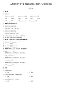 数学四年级下册小数的大小比较当堂检测题