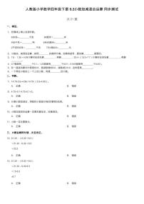 小学数学人教版四年级下册小数加减混合运算课后作业题