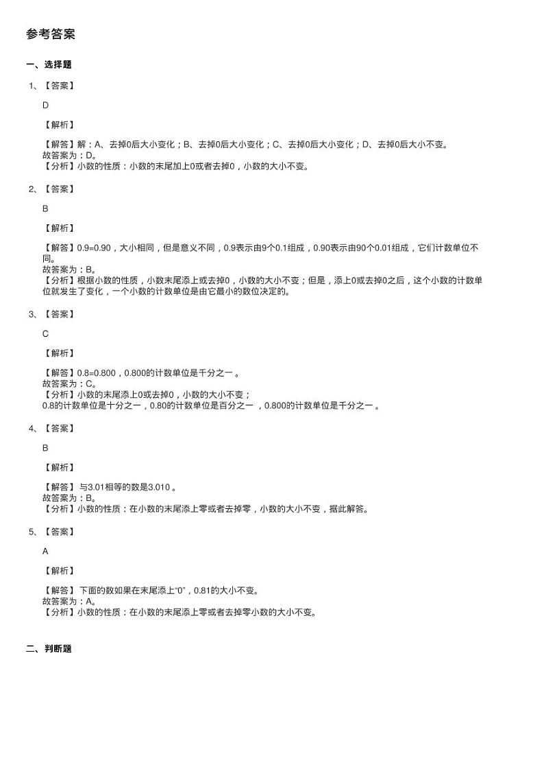 2020-2021学年人教版数学四年级下册4.2.1小数的性质同步测试第3页