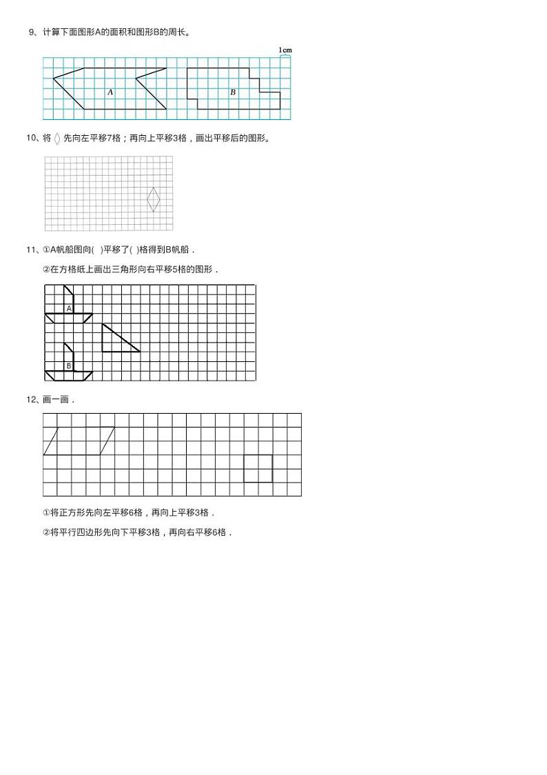 2020-2021学年人教版数学四年级下册7.2平移同步测试第2页